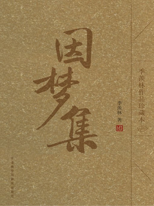 Title details for 因梦集 by Ji Xianlin - Available